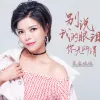 别说我的眼泪你无所谓 歌词 - 慕容晓晓