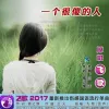  一个很傻的人 歌词 - 飞歌