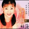 为了谁 歌词 - 祖海