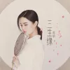三生缘 歌词 - 暖宝儿/程响