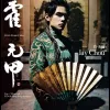 霍元甲 歌词 - 周杰伦