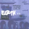 夜空中最亮的星 歌词 - 逃跑计划