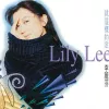 爱江山更爱美人 歌词 - 李丽芬