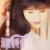  海鸥飞呀飞 歌词 - 五朵金花