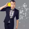 命里缺个你 歌词 - 马博