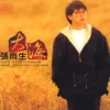 大海 歌词 - 张雨生