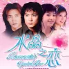 曾经最美 歌词 - 朱铭捷 电视剧《水晶之恋》插曲