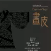 画心  电影《画皮》主题曲 歌手：张靓颖
