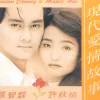 片片枫叶情 歌词 - 张智霖 / 许秋怡