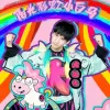 阳光彩虹小白马 歌词 - 大张伟