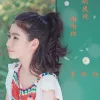  听我说谢谢你 歌词 - 李昕融