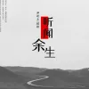 世间美好与你环环相扣 歌词 - 柏松