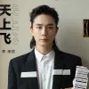 天上飞 歌词 - 李承铉 顽皮老板喝不醉
