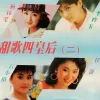 桃花运 歌词 - 杨钰莹