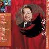 大号是中华 歌词 - 徐小明 电视剧《陈真》主题曲