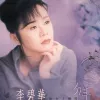 分手 歌词 - 李碧华