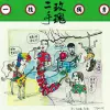 仙儿 歌词 - 二手玫瑰