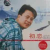 振作 歌词 - 陈百潭