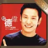 发现爱 歌词 - 杜德伟