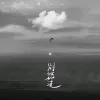  别错过 歌词 - 程佳佳
