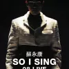 囍帖街 歌词 - 苏永康