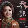  乌兰巴托之夜 歌词 - 微笑乐队/降央卓玛