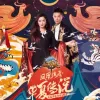 华夏传说 歌词 - 凤凰传奇