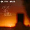 我还没有女朋友 歌词 - 罗大为