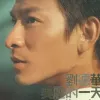 黑蝙蝠中队 歌词 - 刘德华