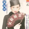 四季歌 歌词 - 邓瑞霞