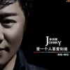 给我一次疼你的机会 歌词 - 林剑衡