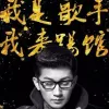 不值得 歌词 - 金志文/单依纯/梦飞船