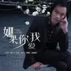 如果你爱我 歌词 - 流浪哥