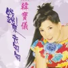 情人桥 歌词 - 韩宝仪