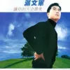 懂你 歌词 - 满文军 电影《九香》主题曲