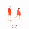 一程山路 歌词 - 毛不易