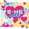 下一站天后 歌词 - Twins 电影《下一站天后》主题曲