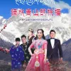 我的心上人 歌词 - 次仁央宗