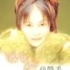 蝶儿蝶儿满天飞 歌手：高胜美 电视剧《黄飞鸿与十三姨》主题曲