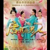 唐人 歌词 - 孙子涵 词 - 视剧《唐朝好男人》主题曲