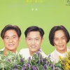 宝贝对不起 歌词 - 草蜢