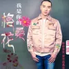 我是你的格桑花 歌词 - 欣宝儿/王琪