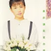 问情 歌词 - 蔡幸娟 电视剧《戏说乾隆》主题曲