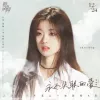 永不失联的爱 歌词 - 周兴哲/单依纯