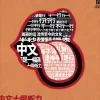 中文十级听力 歌词 - 信/陈柯宇