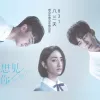 想见你想见你想见你 歌词 - 八三夭 粤语