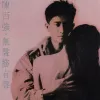 孤寂 歌词 - 陈百强
