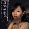 想你的深夜下着雨 歌词 - 蔷薇团长