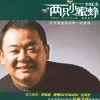 好姑娘 歌词 - 李晓杰
