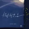 姑娘别哭泣 歌词 - 柯柯柯啊